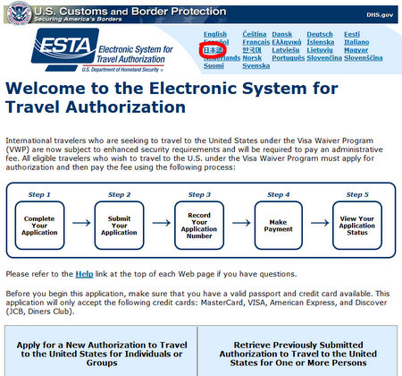 ESTA０　ESTA（エスタ）海外渡航認証システムのトップ画面